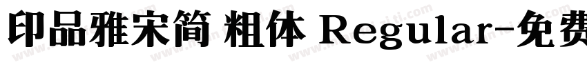 印品雅宋简 粗体 Regular字体转换